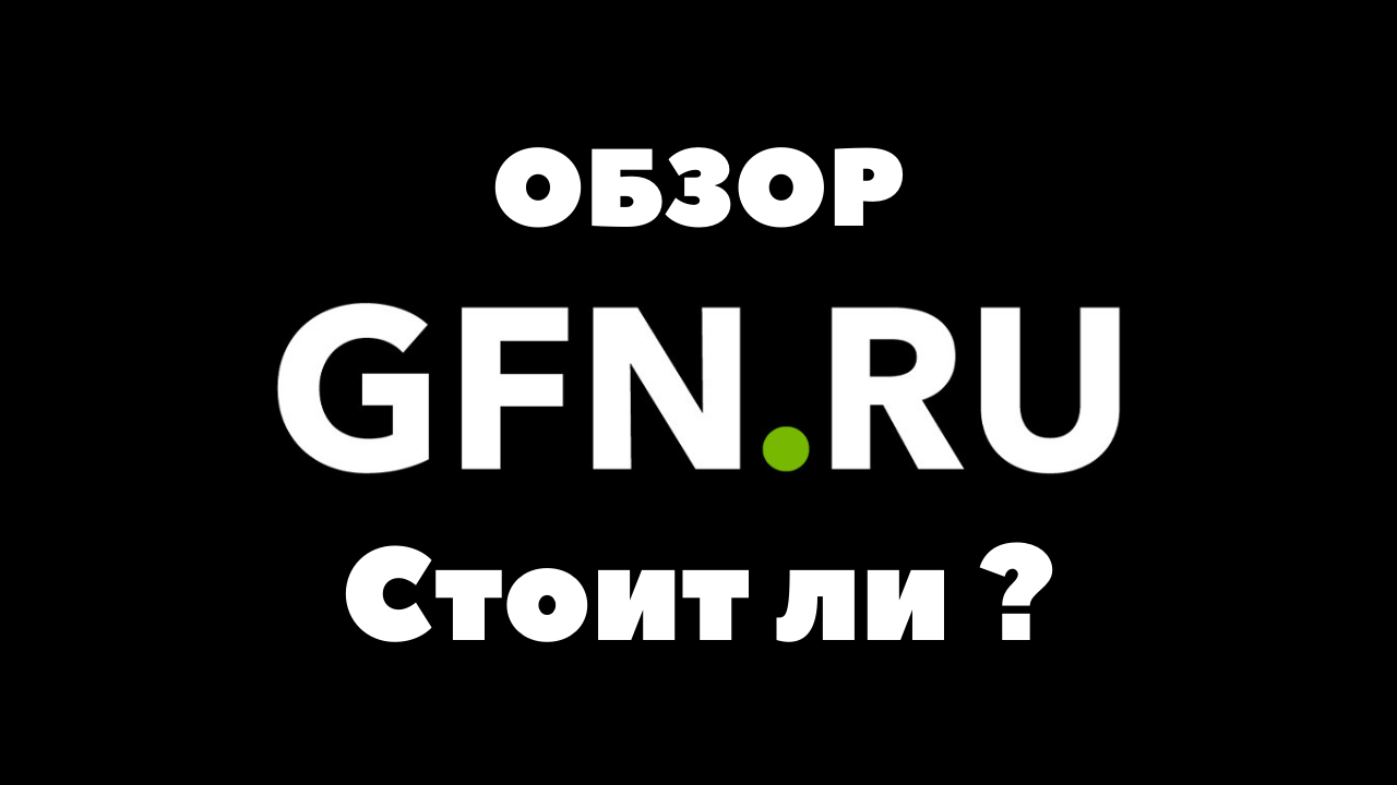 Обзор сервиса облачного гейминга GFN.RU