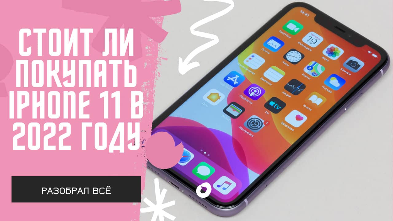 Стоит ли покупать iphone с первого волны