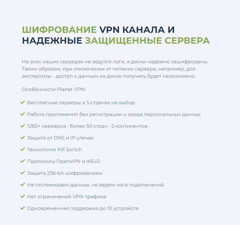 Какие VPN работают в России - ТОП 3 6