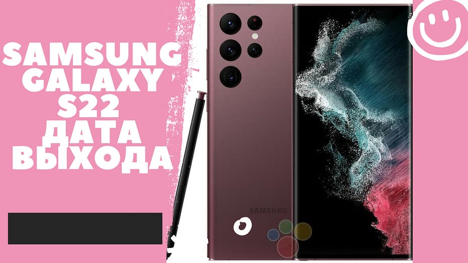 Samsung Galaxy S22 дата выхода и характеристики